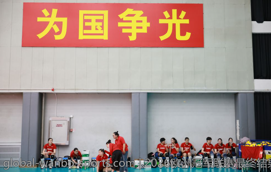2026欧洲冠军联赛最终结果全面盘点