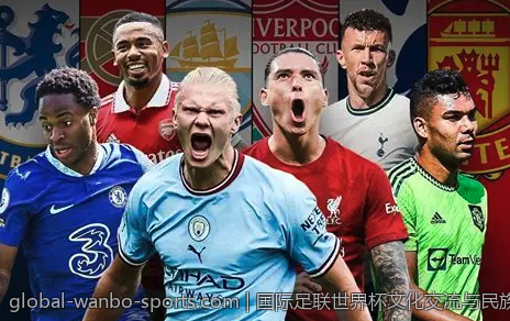 国际足联世界杯文化交流与民族融合